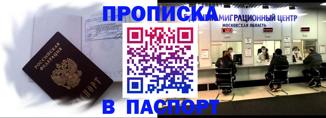 регистрация в Никольском