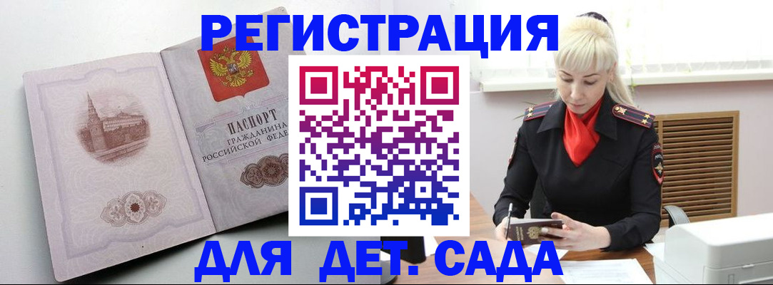 прописка ребенка в Никольском