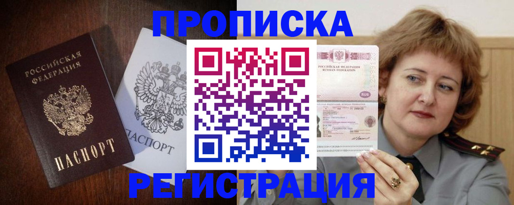 прописка для кредита в Никольском