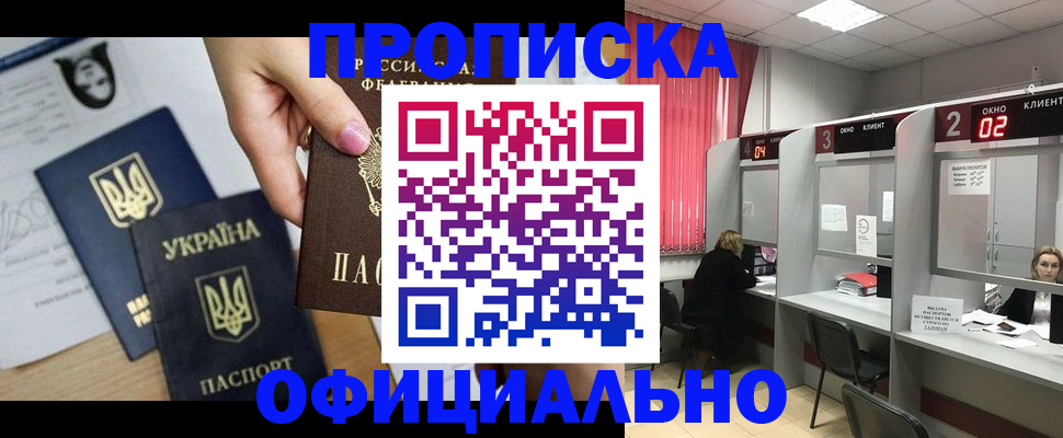 временная регистрация в Никольском