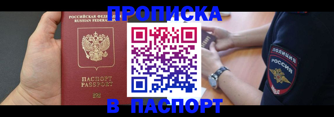 регистрация в Никольском
